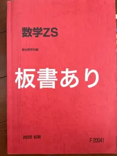 2026年最新】数学 zsの人気アイテム - メルカリ
