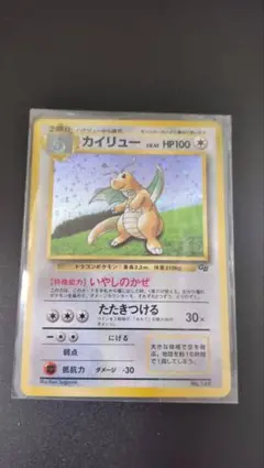 カイリュー_「ポケモンカードGB」 おまけカード PROMO 第1世代 199