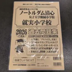 2026年最新】ノートルダム小学校の人気アイテム - メルカリ