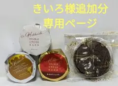 ★きいろ様追加分専用ページです★