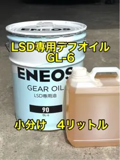 デイトナ ミッション、デフ兼用オイル80W-90 GL-5 小分け 4リットル