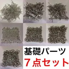 基礎パーツセット7点シルバーTピン9ピン丸カンエンドビーズフックピアスイヤリング