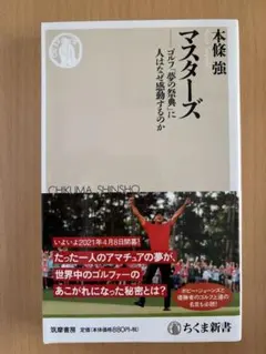 マスターズ - ゴルフ夢の祭典