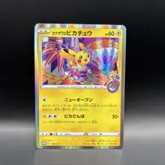 カナザワのピカチュウ　プロモ　配布品