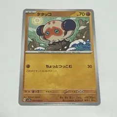 【PSA10】タタッコ　ちょっとつっこむ　AR タタッコ ARの買取価格推移と値段相場！PSA10の値段や枚数【ポケカ