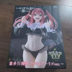 喜多川海夢　フィギュア