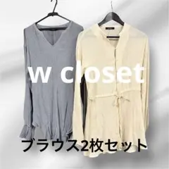 【wcloset】長袖ブラウス　くすみブルー・アイボリー 2点セット　丈長シャツ
