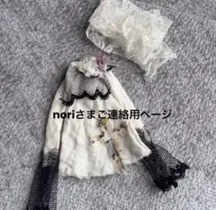 noriさまご連絡用ページ♡₊⁺