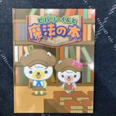 2025年最新】ビバリーくんの人気アイテム - メルカリ