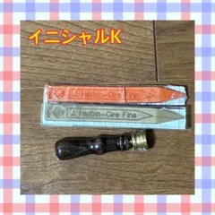 【特価】hervinシーリングスタンプ　ワックス2本セット　イニシャルKエルバン