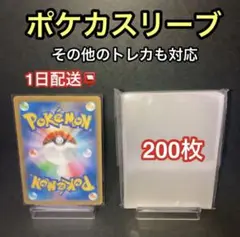 ポケモンカード対応スリーブ　200枚　ポケカ　トレカ　透明