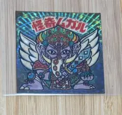 ビックリマン　怪奇ムガル ミステリームガル　セントボンムガル