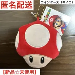 【新品☆未使用】スーパーマリオ コインケース キノコ　赤　ボールチェーン