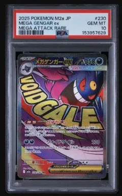 PSA10 メガゲンガーex MA M2a 230/193 MEGAドリーム - メルカリ