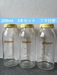 Pigeon 病産院用哺乳瓶 母乳実感 直付け 200ml 3本セット