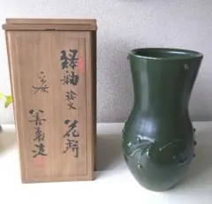 緑釉 花瓶 花入 花器