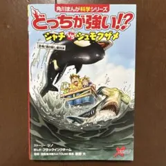 どっちが強い!? シャチ vs シュモクザメ