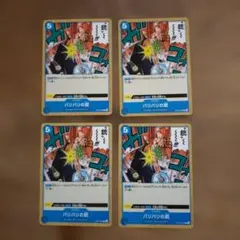 ワンピースカード　バリバリの銃 C OP10-060　４枚セット