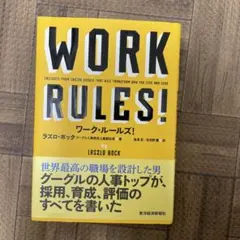 WORK RULES! ワーク・ルールズ!