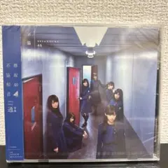 不協和音