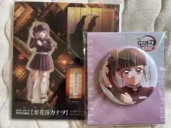 鬼滅の刃 栗花落カナヲセット
