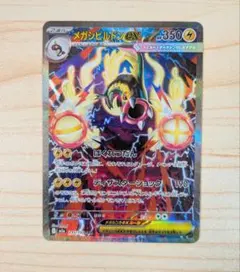 ポケモンカード メガシビルドンex SAR MEGAドリームex