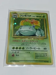 初期！！ポケモンカード フシギバナ 旧裏　キラ