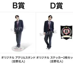 2026年最新】吉野北人 アクスタの人気アイテム - メルカリ