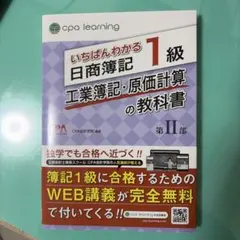 2026年最新】cpa 簿記1級 いちばんわかるの人気アイテム - メルカリ