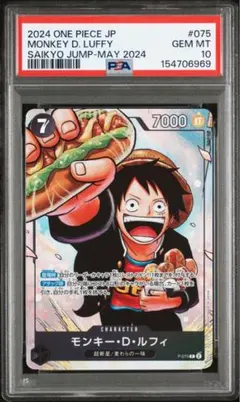 【PSA10】1番くじプロモ ルフィ　OP13-001 ルフィ 1番くじプロモ PSA10 OP13-001 - メルカリ
