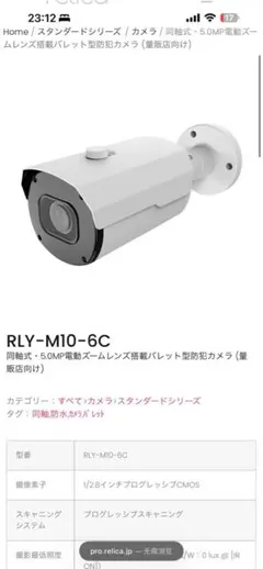 relica 防犯カメラ RLY-M10-7C 本体 relica 防犯カメラ RLY-M10-7C 本体 - メルカリ