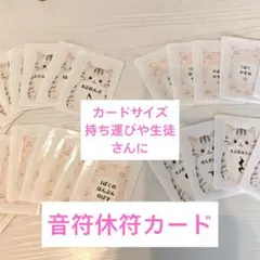 音符休符 猫カード♪ピアノ教室 レッスングッズ 知育(92)