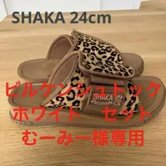 美品•正規品　SHAKA 24cm ヒョウ柄　スライド　サンダル