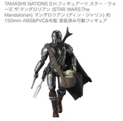 2026年最新】S.H.Figuarts マンダロリアン(ディン・ジャリン)の人気