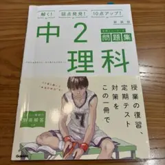中2理科 新装版