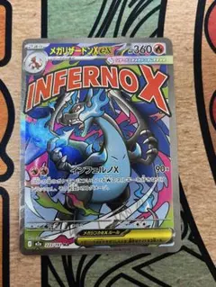 ポケモンカードゲーム MEGAドリームex メガリザードンXex MA