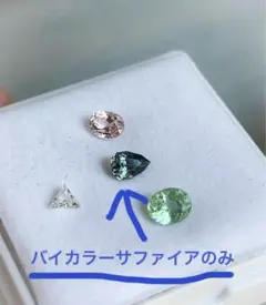 バイカラーサファイア