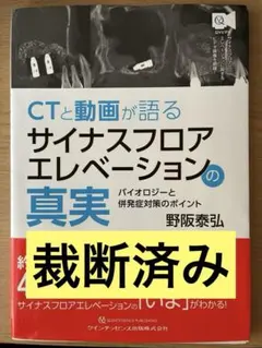 最小侵襲アプローチで究める THA・BHA 【裁断済み】 - メルカリ