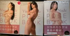 ビジュアルヌード・ポーズBook ３本セット