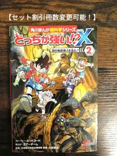 【お値下中】おまとめで値引きします！どっちが強い？！X　2　シリーズ