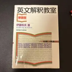英文解釈