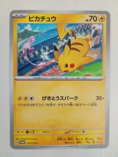 2026年最新】ピカチュウ プロモ バイオレットの人気アイテム - メルカリ