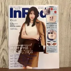InRed インレッド　 2025年10月号 雑誌のみ　有村架純