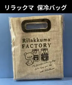 リラックマ　サンエックス　ジュート風保冷バッグ　Joshin 【C-1】