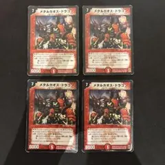 メタルカオスドラゴン