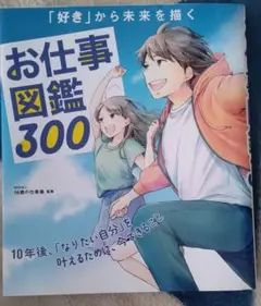お仕事図鑑300 王様の求人票