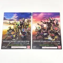 仮面ライダー 変身サウンドカードセレクション アソートセット EX-1 EX-2