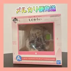一番くじしぐれういA賞　マルチスタンドフィギュア 1/6 Gracemaster