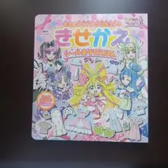 わんだふるぷりきゅあ！ きせかえシールあそびえほん