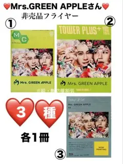❤️ミセスグリーンアップル❤️非売品❤️TOWERPLUS＋❤️MC❤️フライヤー❤️3種❤️